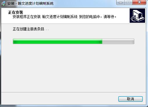 翰文项目进度计划编制及管理系统