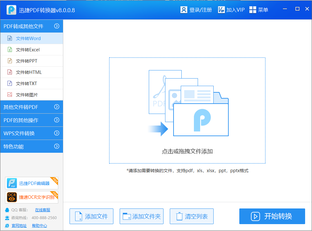 pdf转换成excel转换器