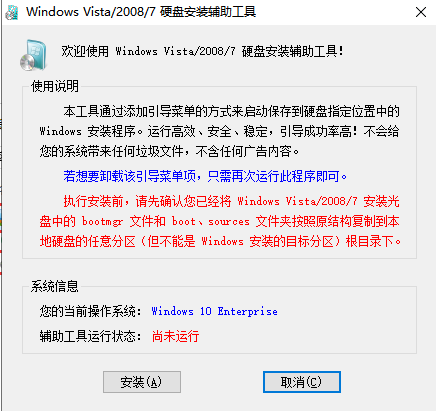 Win7硬盘安装辅助工具