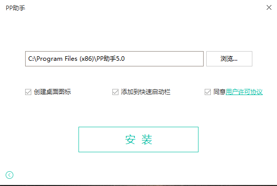 PP助手(苹果助手)