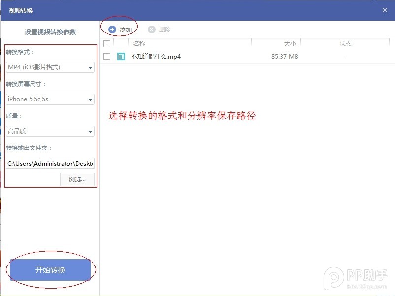 PP助手(苹果助手)