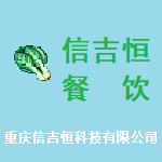 信吉恒餐饮软件04_05