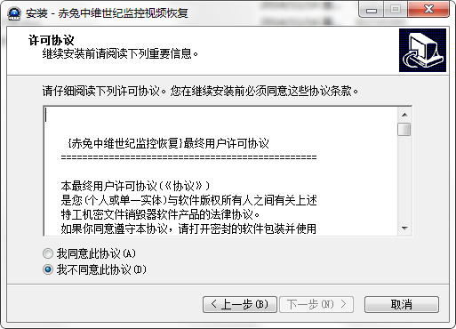赤兔中维世纪监控恢复软件