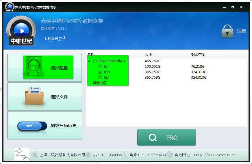 赤兔中维世纪监控恢复软件