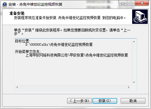 赤兔中维世纪监控恢复软件
