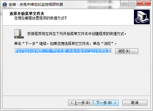 赤兔中维世纪监控恢复软件