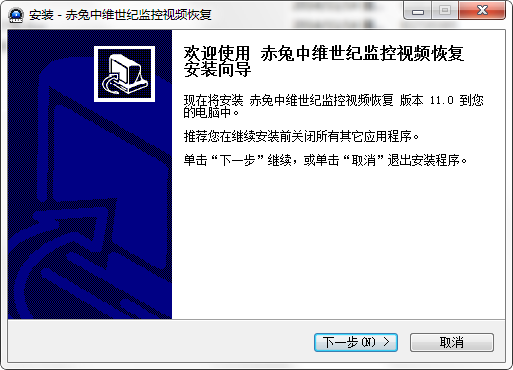 赤兔中维世纪监控恢复软件