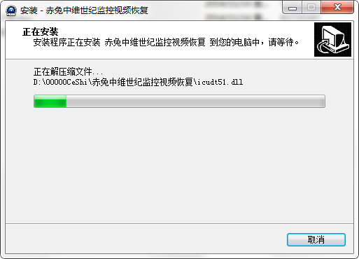赤兔中维世纪监控恢复软件