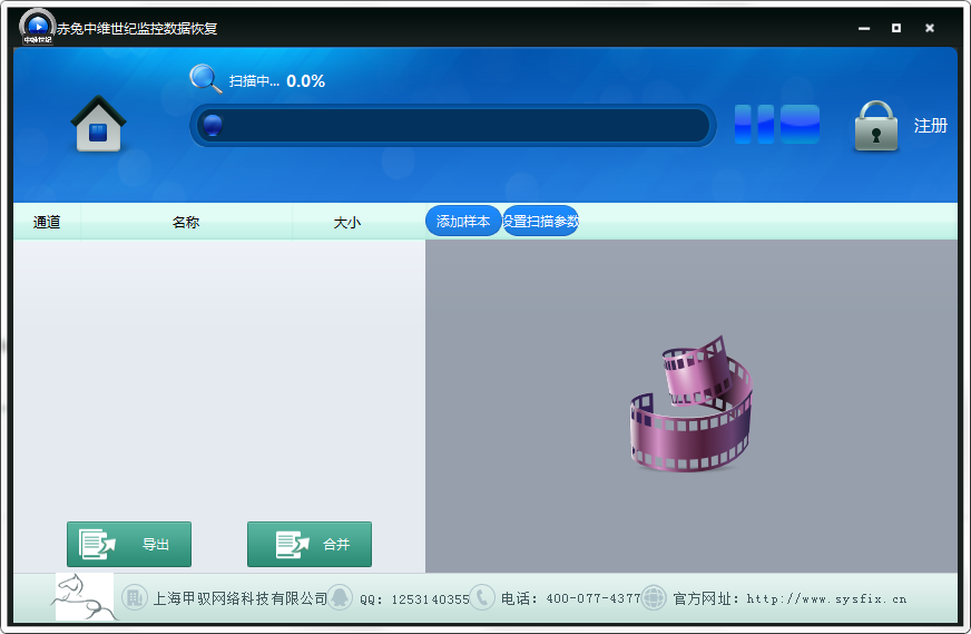 赤兔中维世纪监控恢复软件