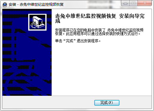赤兔中维世纪监控恢复软件