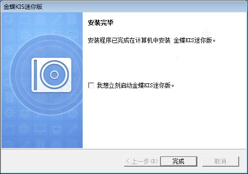 金蝶KIS