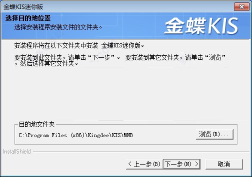 金蝶KIS