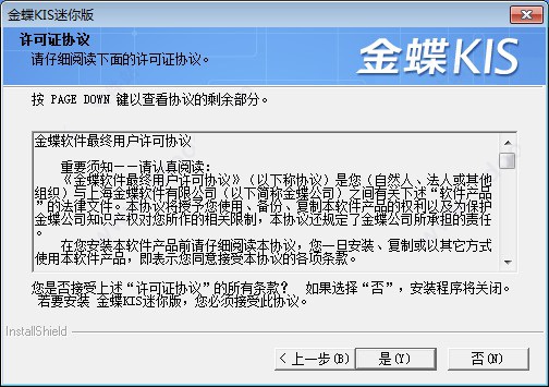 金蝶KIS