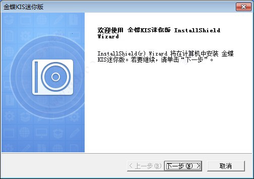 金蝶KIS