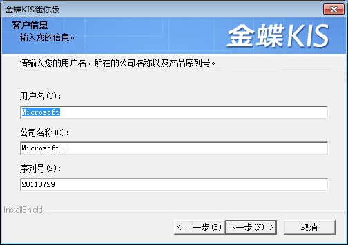 金蝶KIS