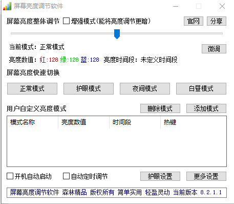 屏幕亮度调节专家