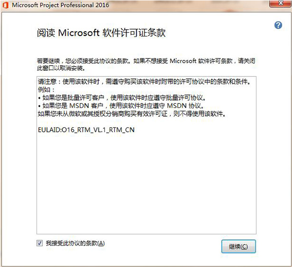 Microsoft Project 2016 32/64位