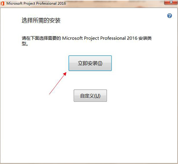 Microsoft Project 2016 32/64位