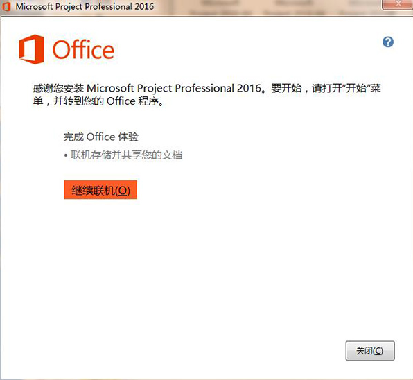 Microsoft Project 2016 32/64位