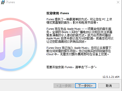 iTunes 32位 12.12.2.2