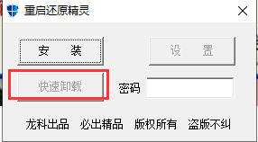重啟還原精靈