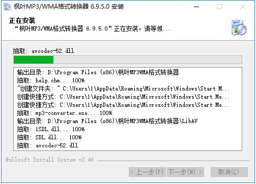 枫叶MP3/WMA格式转换器