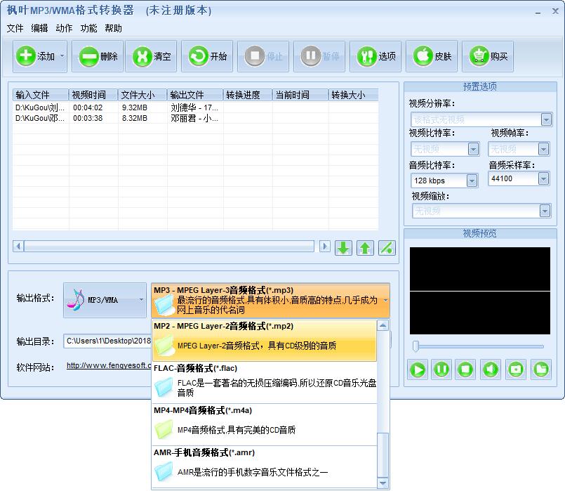 枫叶MP3/WMA格式转换器