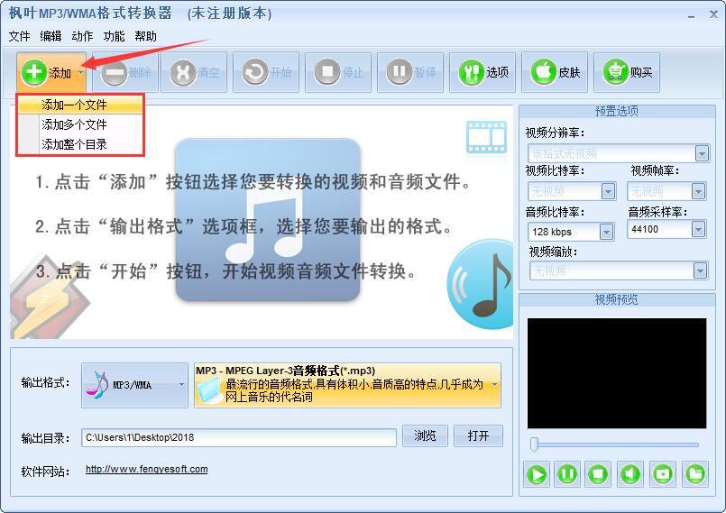枫叶MP3/WMA格式转换器