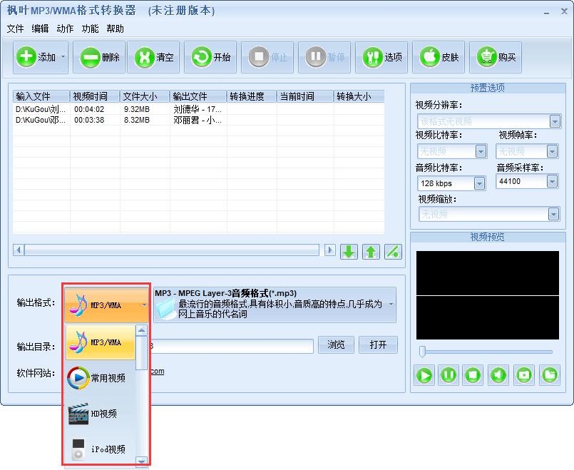 枫叶MP3/WMA格式转换器