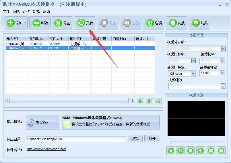 枫叶MP3/WMA格式转换器