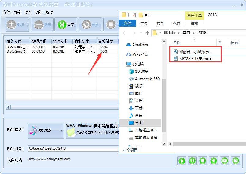 枫叶MP3/WMA格式转换器