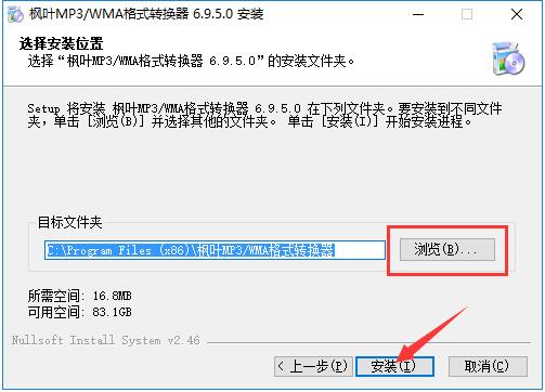 枫叶MP3/WMA格式转换器