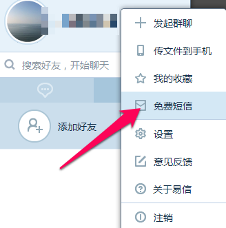易信电脑版