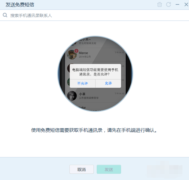 易信电脑版