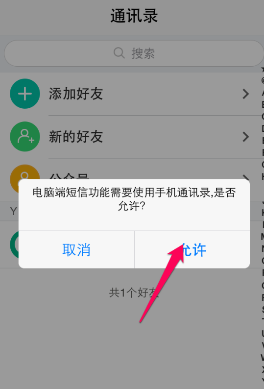 易信电脑版
