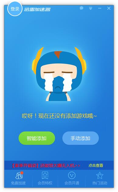 迅雷网游加速器