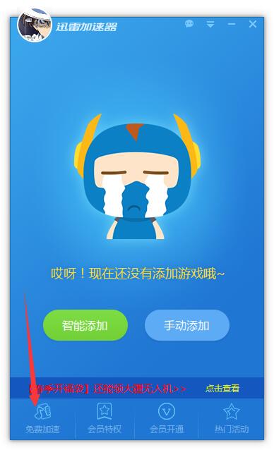 迅雷网游加速器