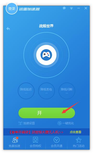 迅雷网游加速器