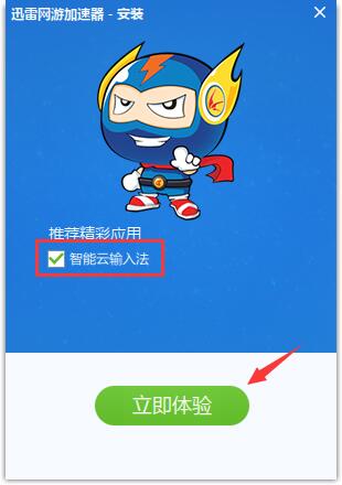 迅雷网游加速器