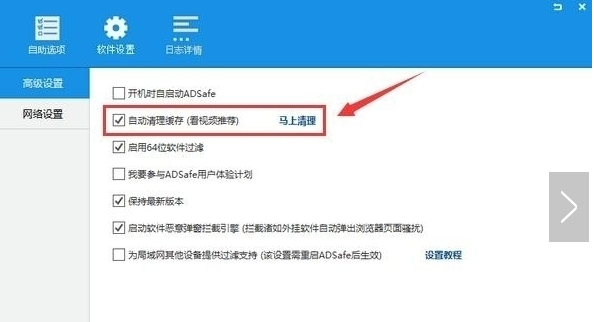 ADsafe净网大师