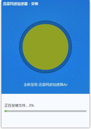 迅雷网游加速器
