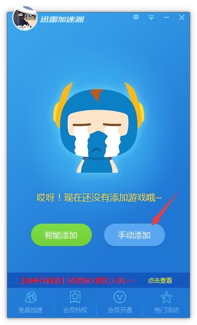 迅雷网游加速器