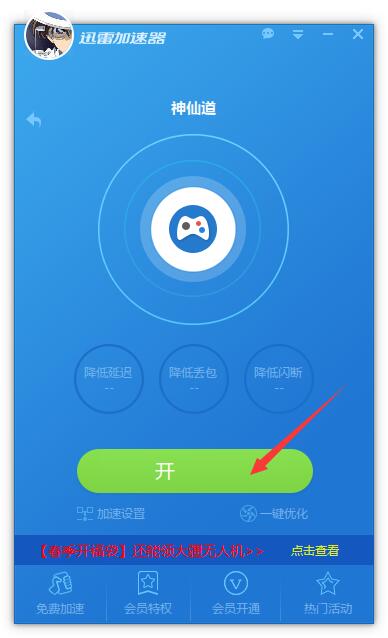 迅雷网游加速器