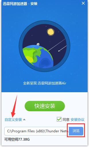 迅雷网游加速器