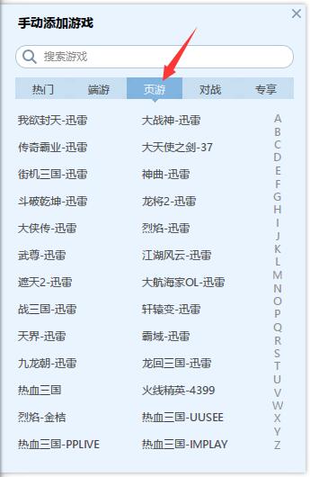 迅雷网游加速器