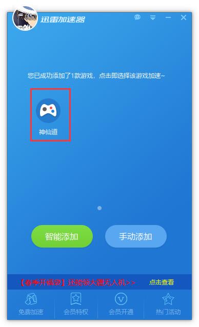 迅雷网游加速器