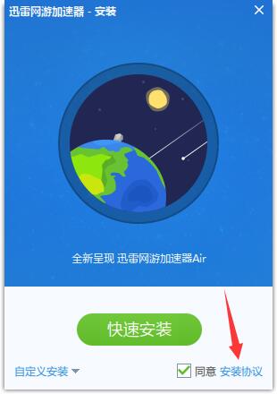 迅雷网游加速器