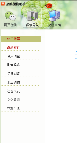 微信助手