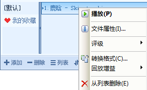 千千静听MP3播放器