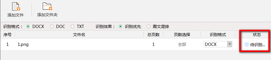 捷速OCR文字识别